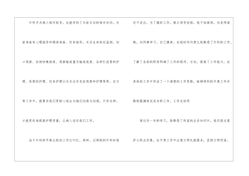 普外科护士年终总结、护士年终工作总结_第2页