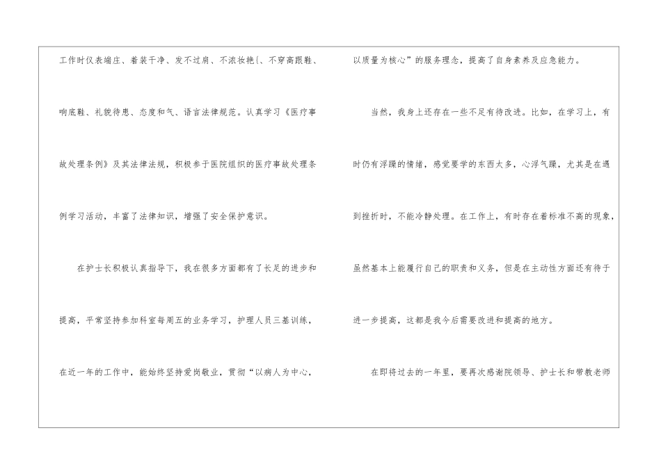 普外科护士年终总结、护士年终工作总结_第3页