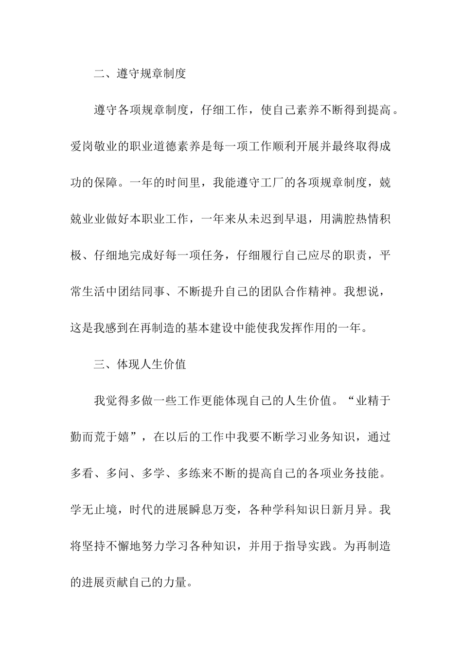 普工年终工作总结_第2页