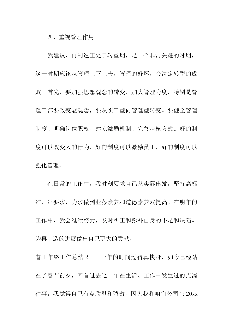 普工年终工作总结_第3页