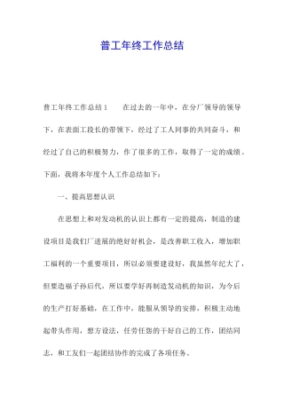 普工年终工作总结