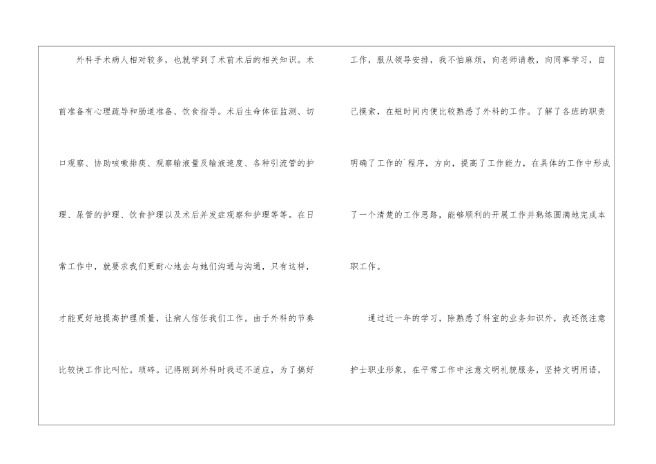 普外科护理工作总结模板_第2页