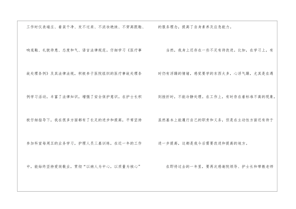 普外科护理工作总结模板_第3页