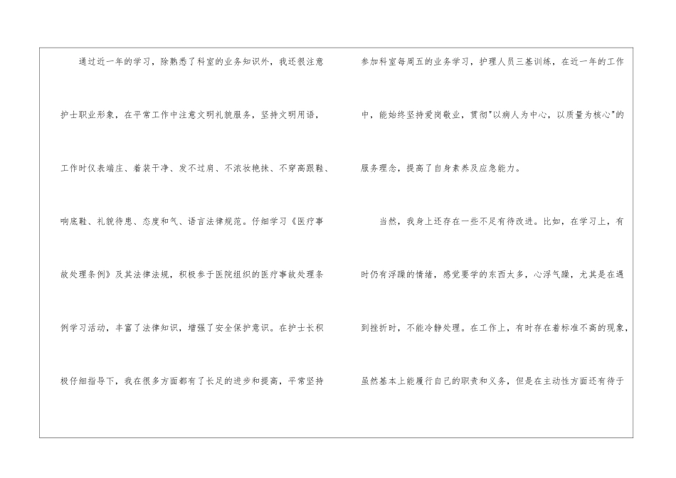 普外科护理自我鉴定_第3页