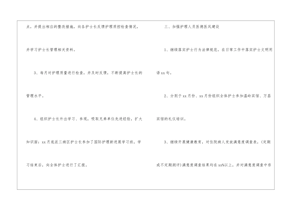 普外科护理工作年终总结_第3页