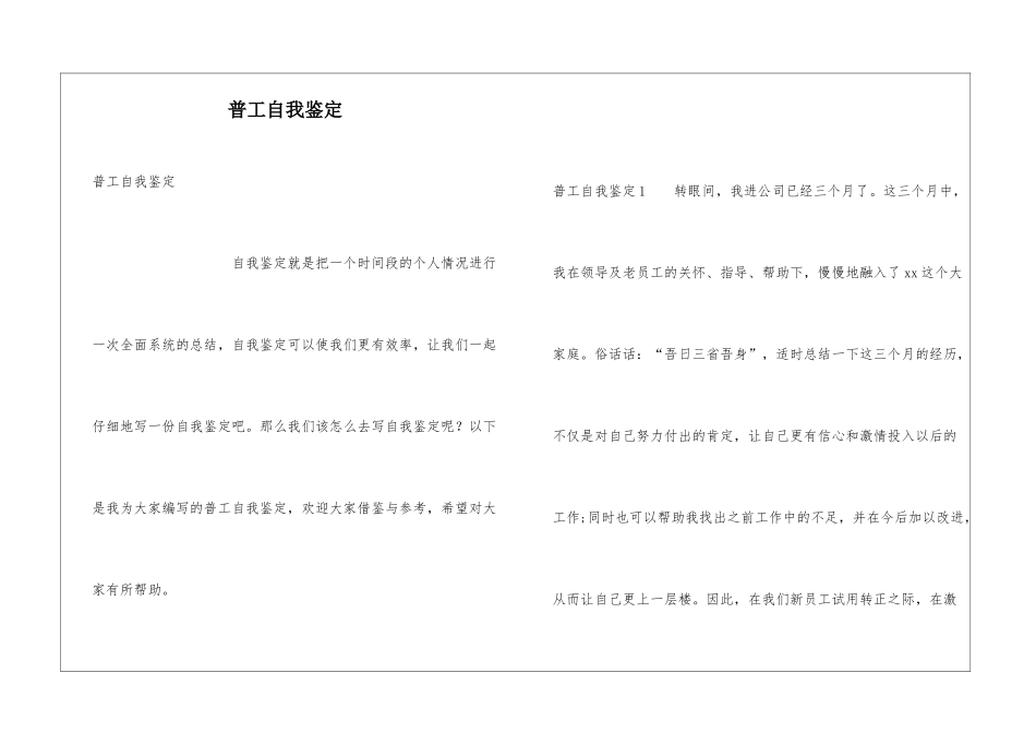 普工自我鉴定_第1页