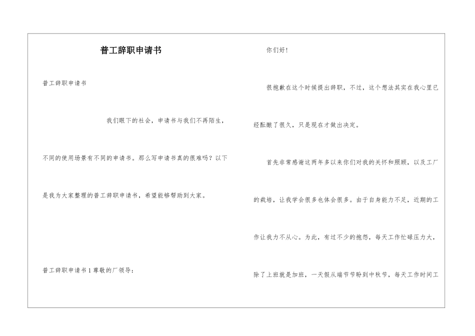 普工辞职申请书_第1页