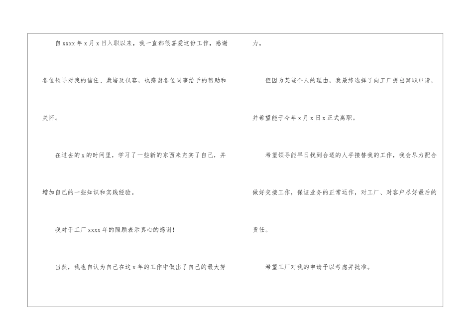 普工辞职申请书_第3页