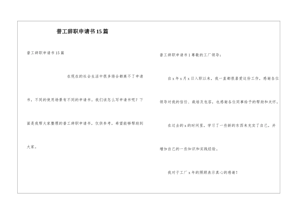 普工辞职申请书15篇_第1页