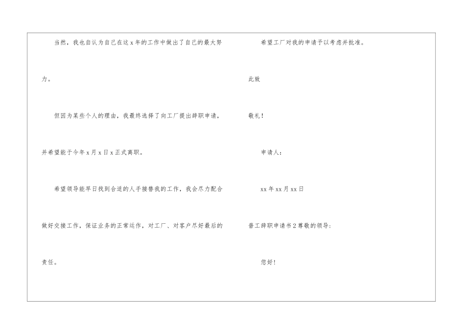 普工辞职申请书15篇_第2页