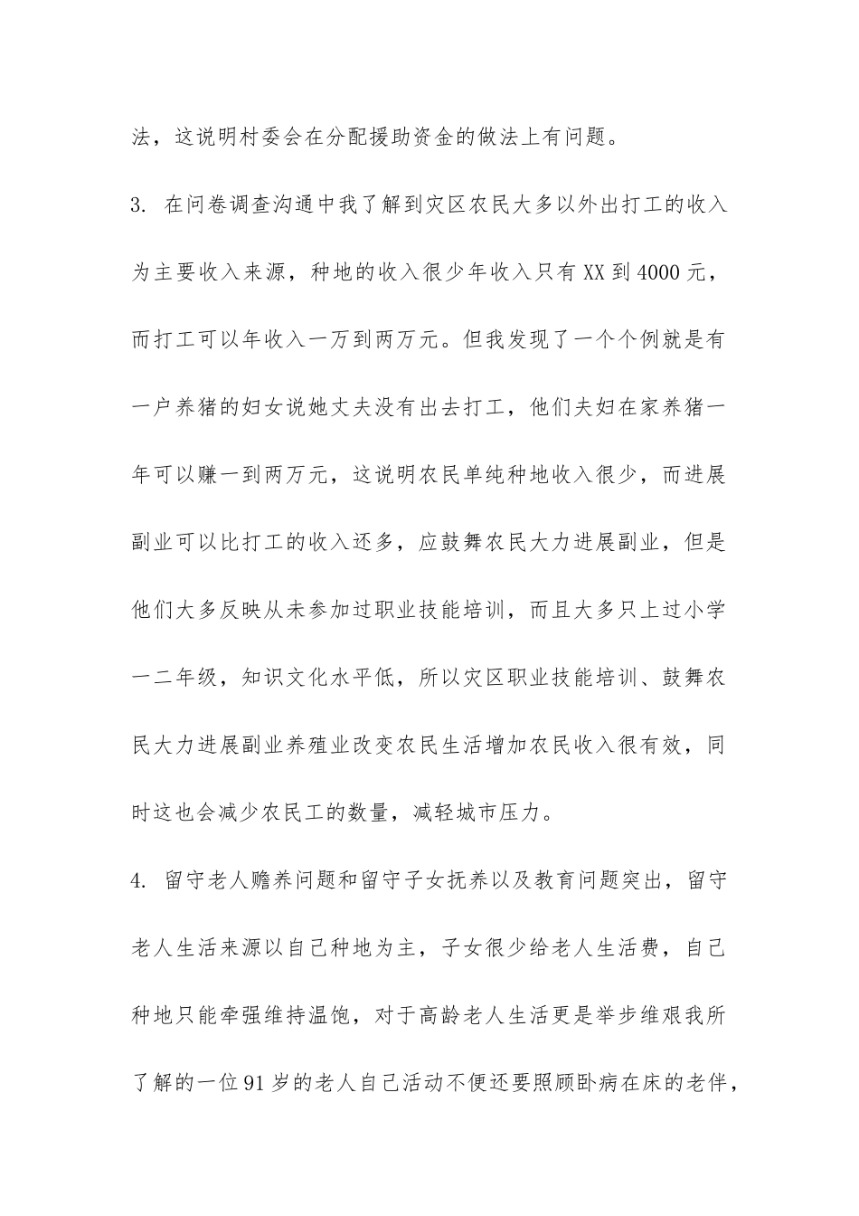 普法宣传工作总结-_第2页