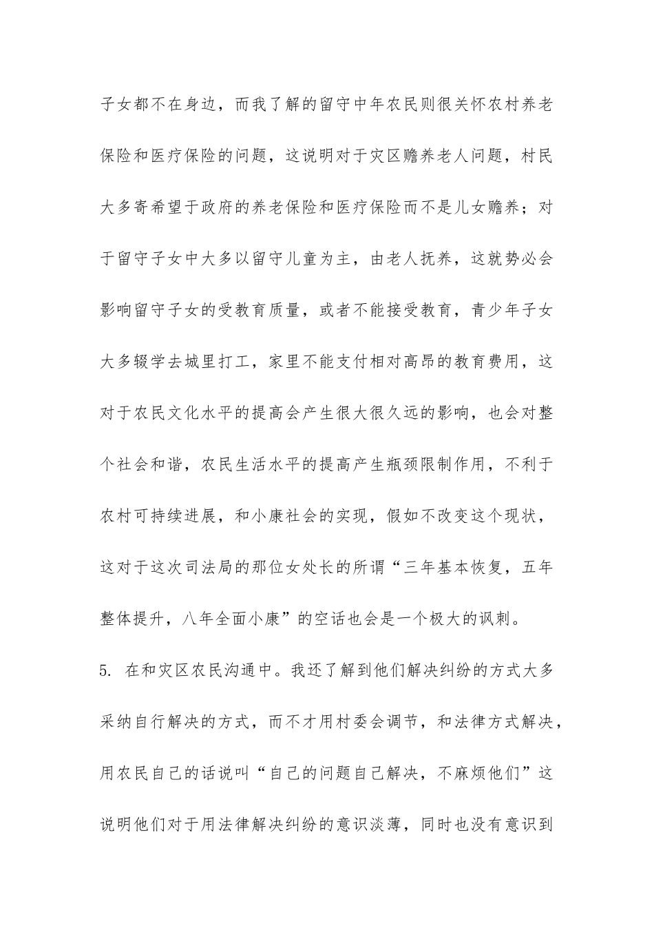 普法宣传工作总结-_第3页