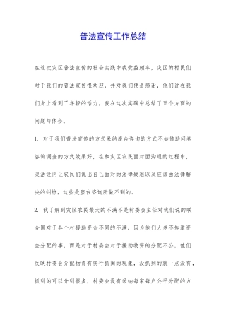 普法宣传工作总结-