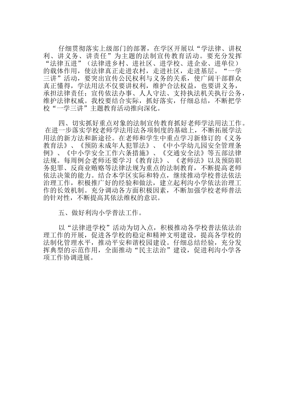 普法学习计划_第2页