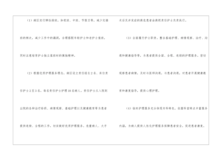 普外科护理年度工作计划_第2页