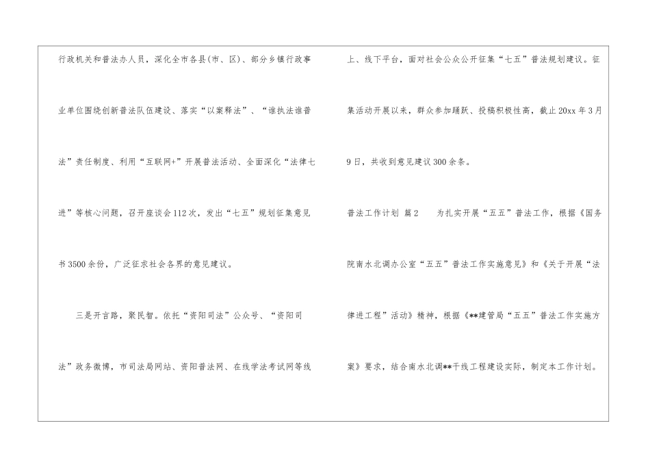 普法工作计划4篇_第2页