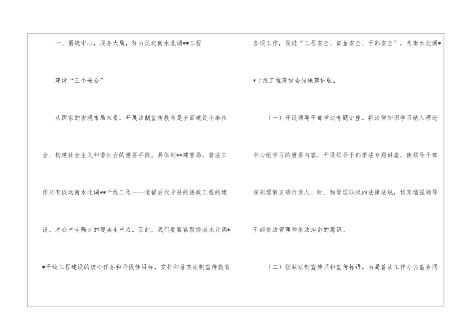 普法工作计划4篇_第3页