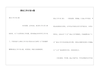 普法工作计划4篇