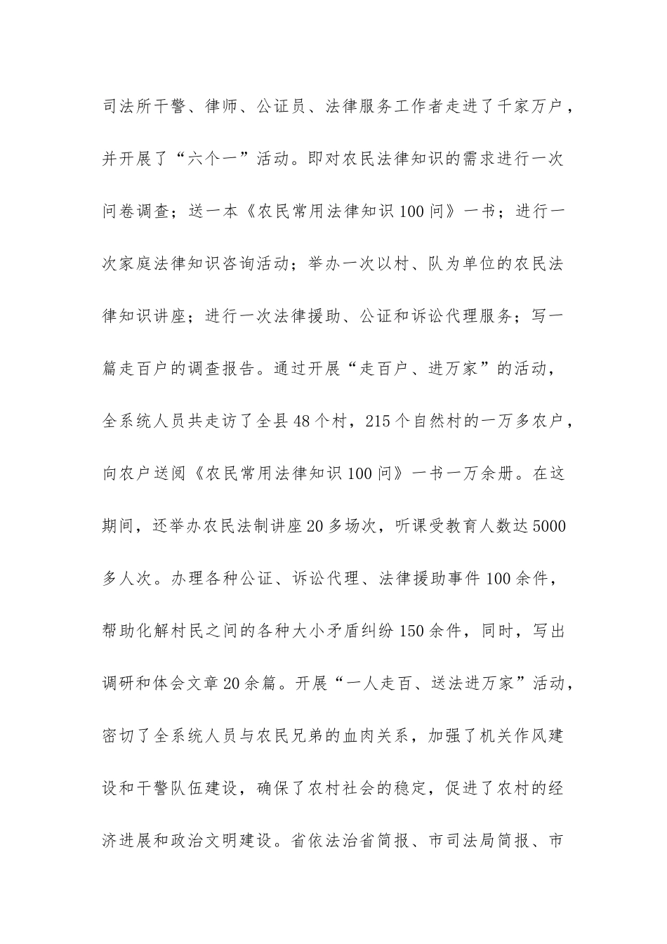 普法依法治理工作半年总结-_第2页