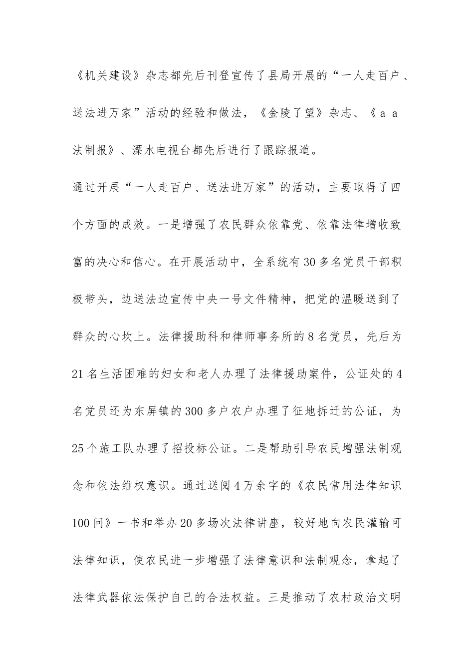 普法依法治理工作半年总结-_第3页