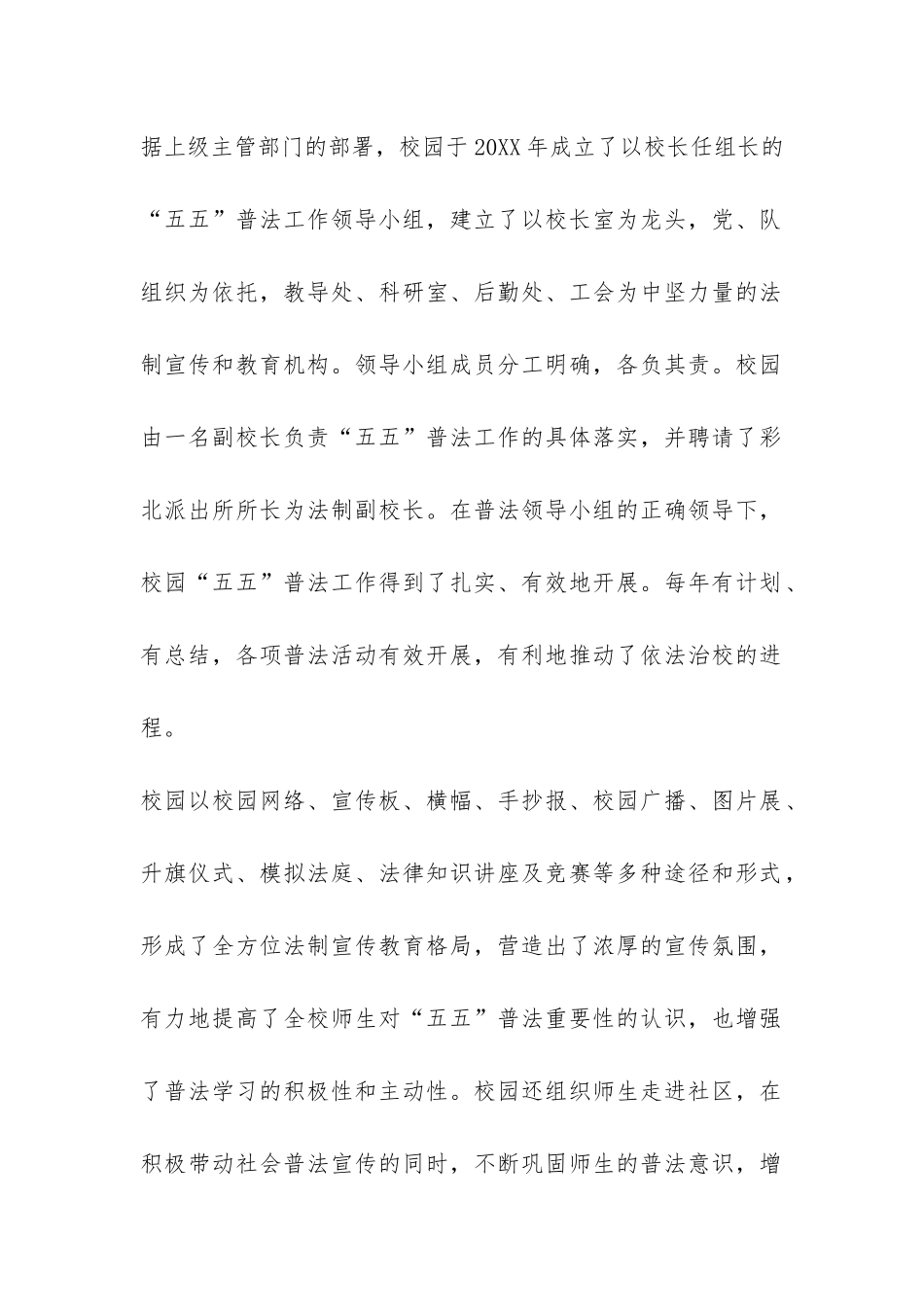 普法读书活动总结-_第2页