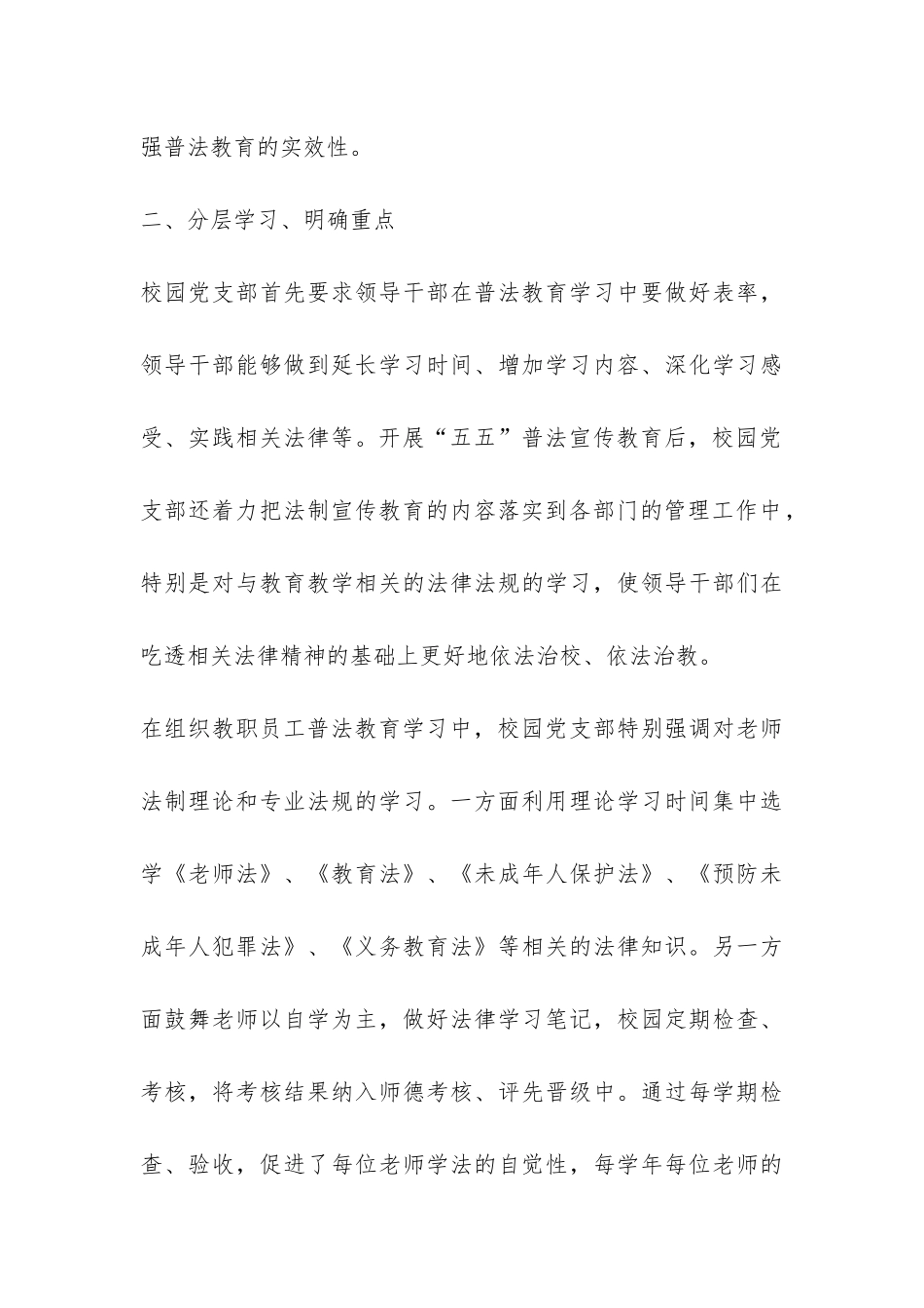 普法读书活动总结-_第3页