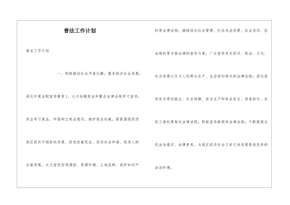 普法工作计划_第1页