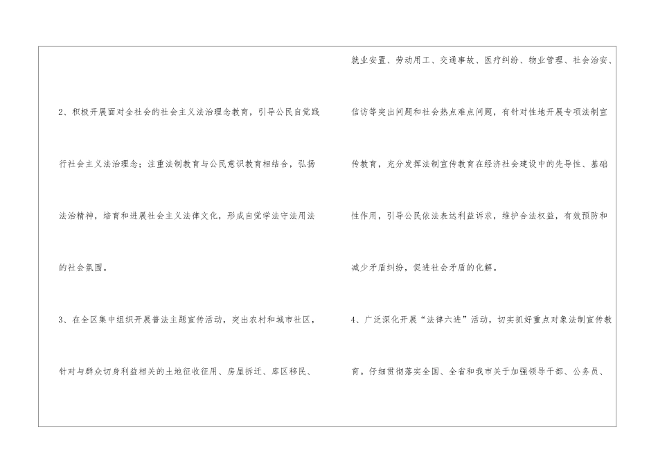 普法工作计划_第2页
