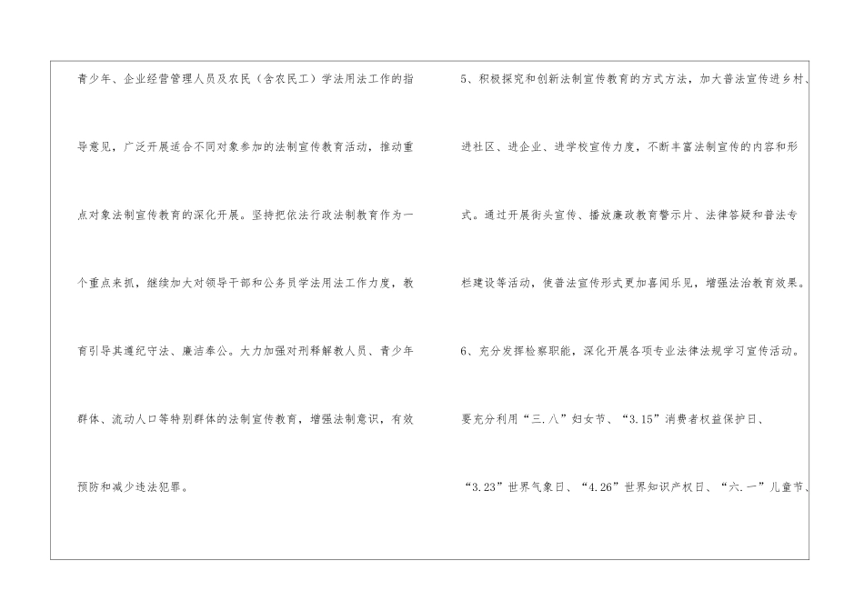 普法工作计划_第3页