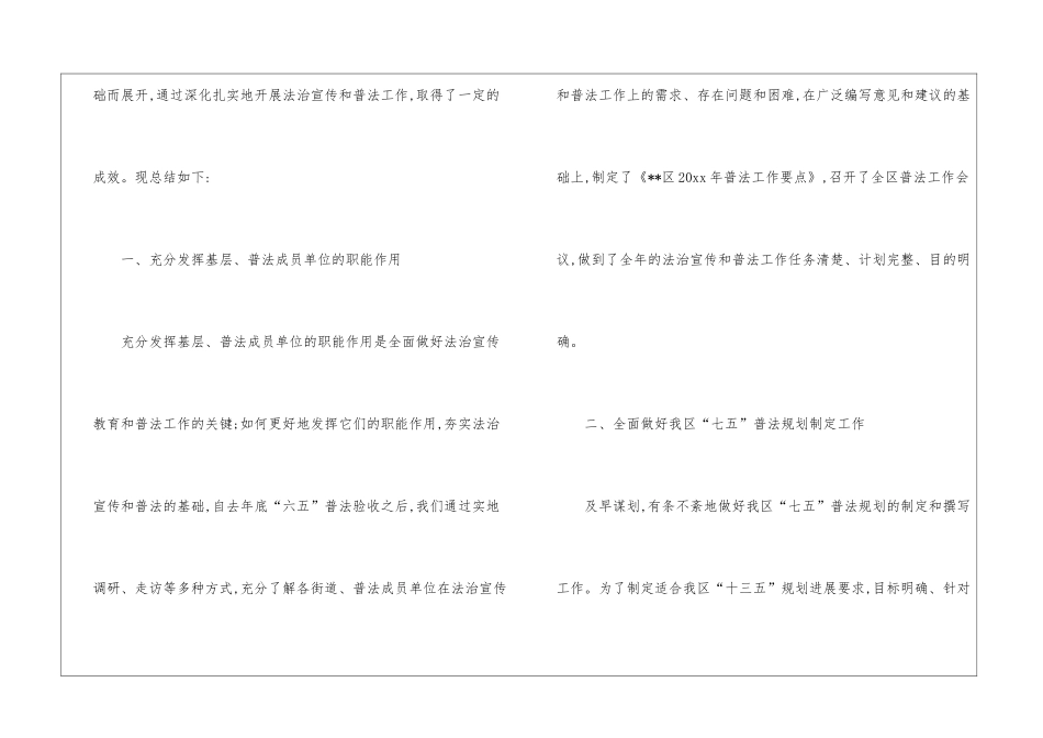 普法工作计划三篇_第2页