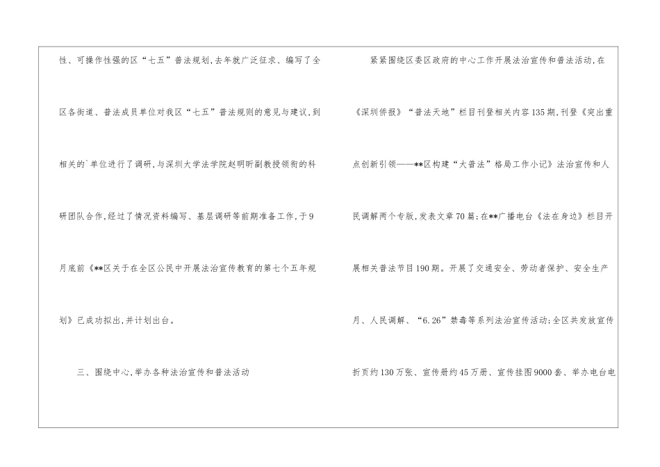 普法工作计划三篇_第3页