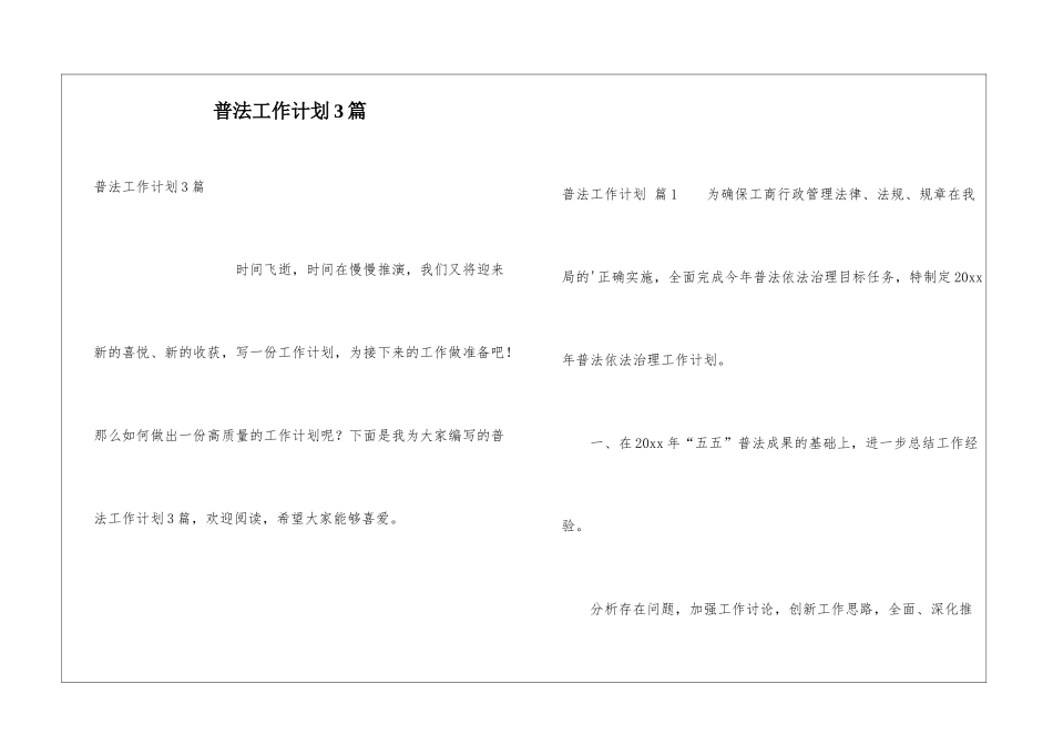 普法工作计划3篇_第1页
