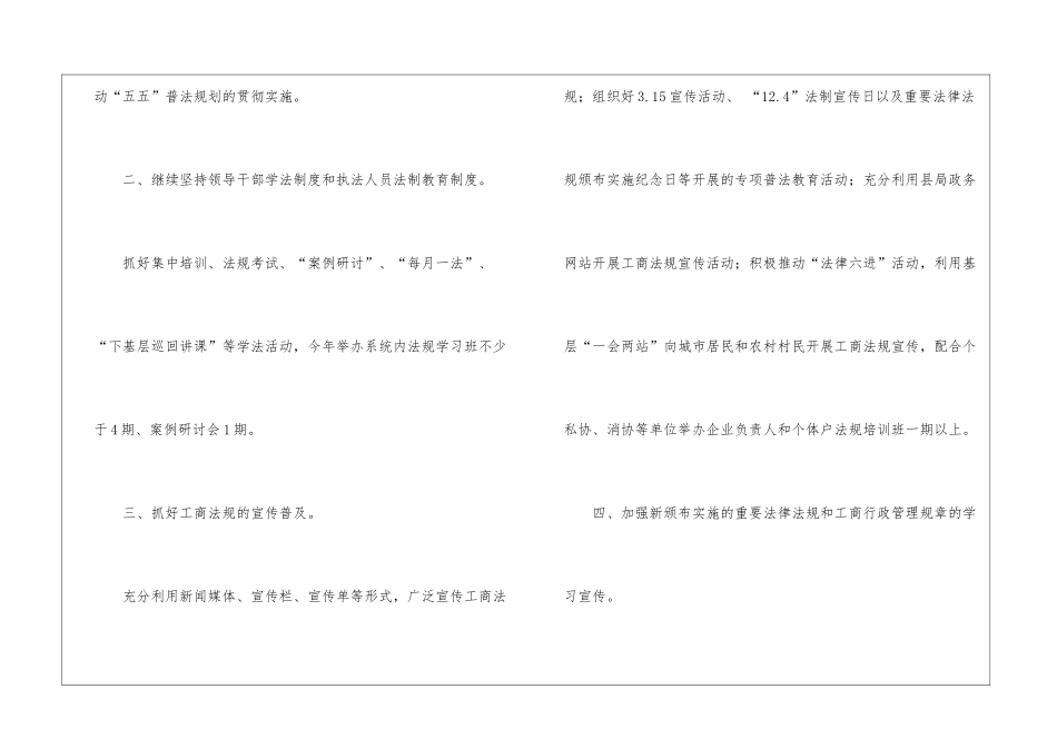 普法工作计划3篇_第2页