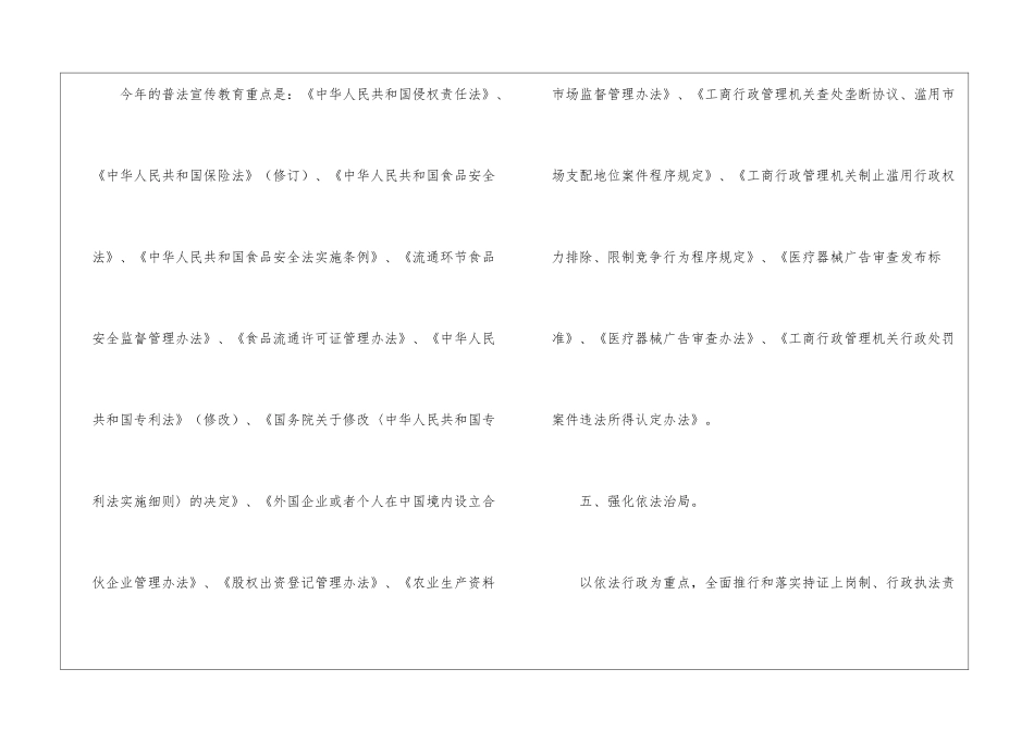 普法工作计划3篇_第3页