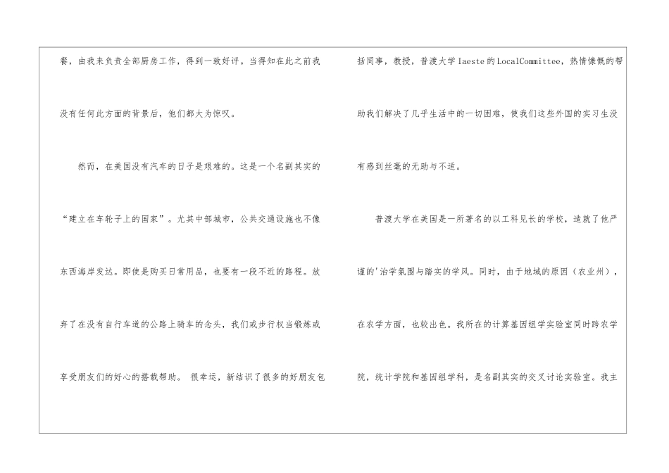 普渡大学交流实习之旅总结_第3页
