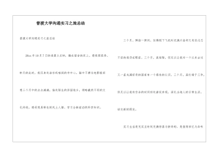 普渡大学交流实习之旅总结