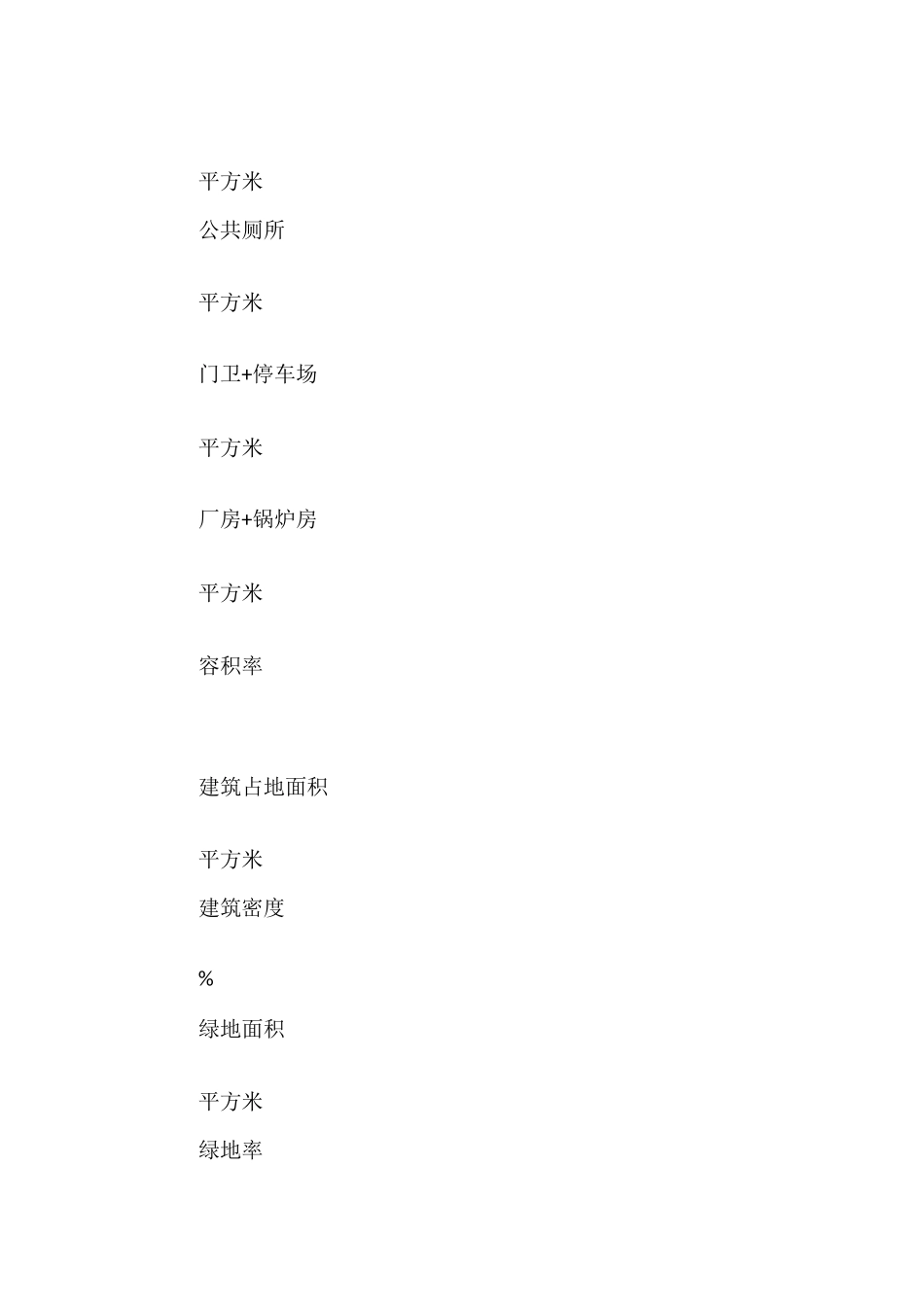 普洱项目绿色食品深加工项目建设总体规划方案_第2页