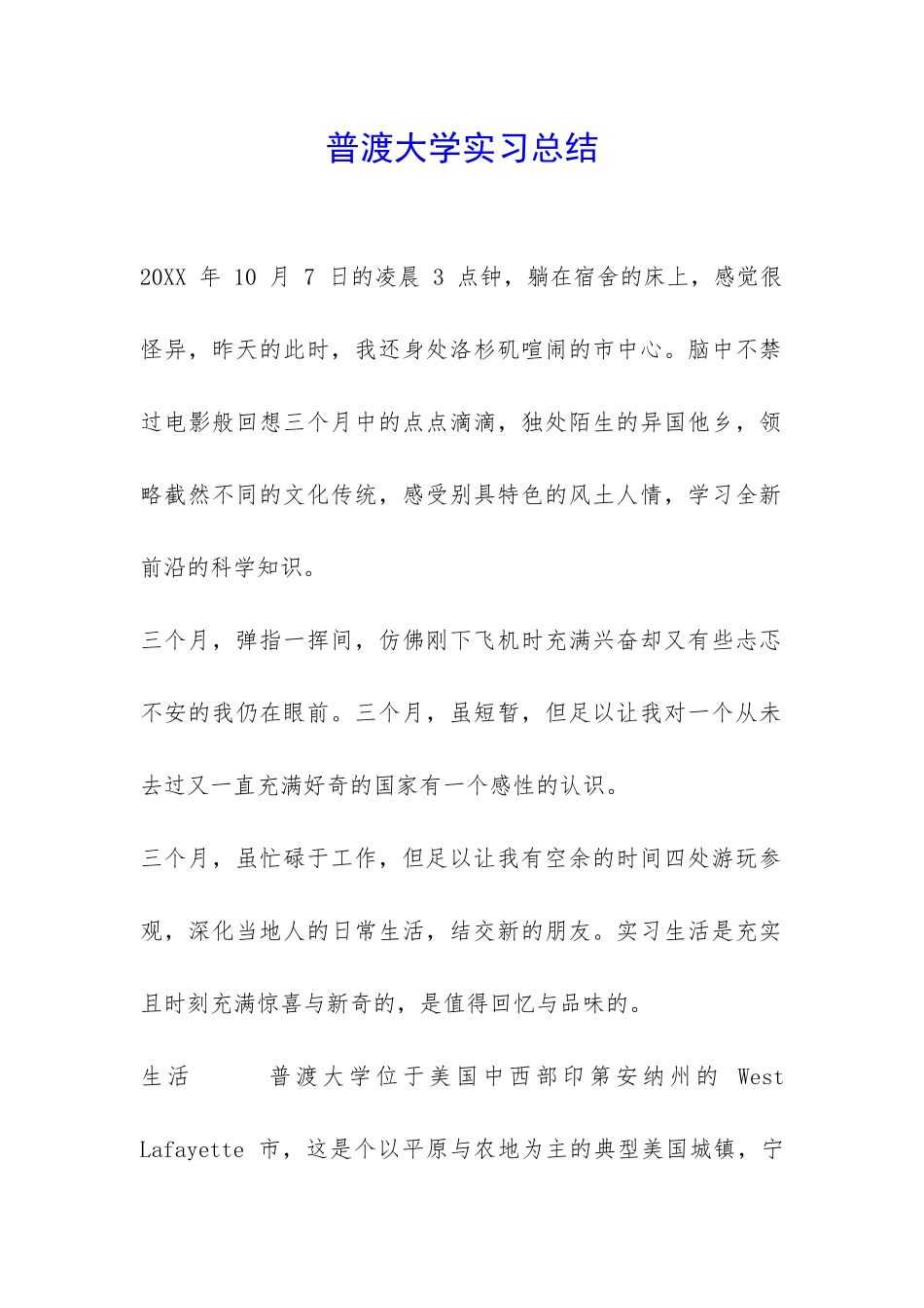 普渡大学实习总结-_第1页