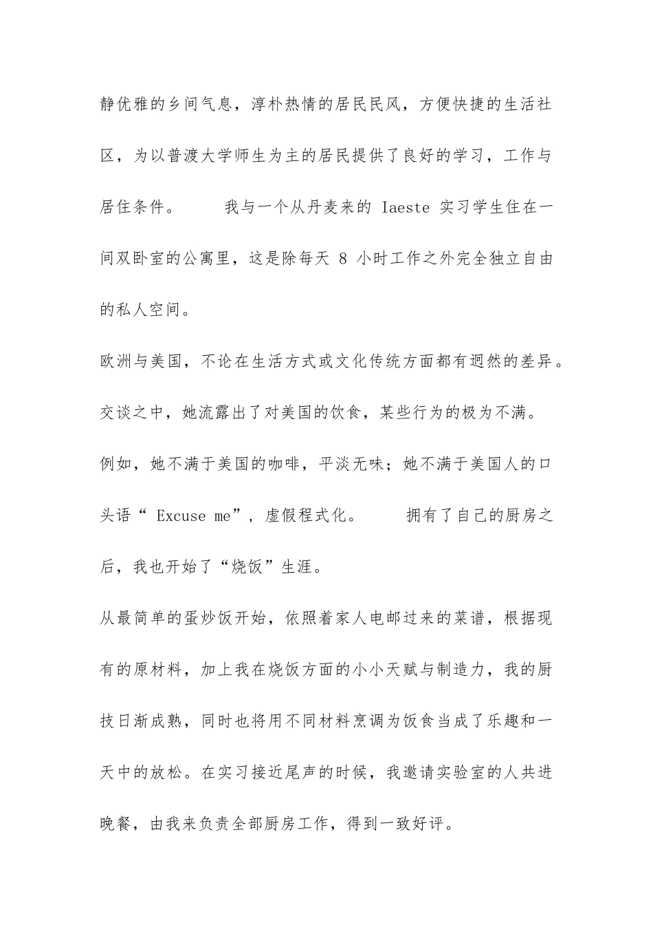 普渡大学实习总结-_第2页
