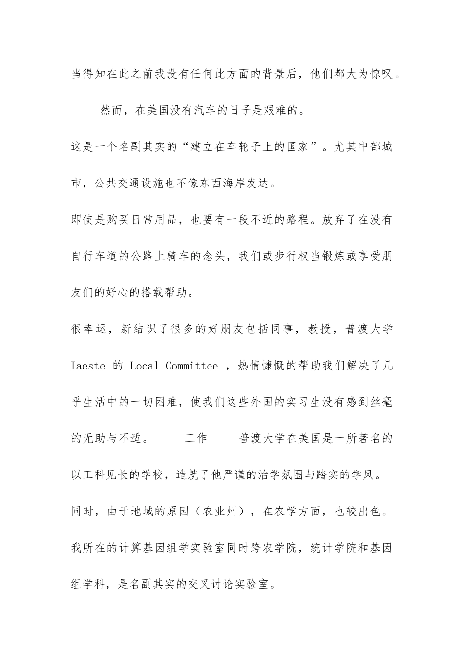 普渡大学实习总结-_第3页