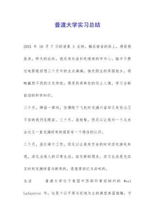 普渡大学实习总结-