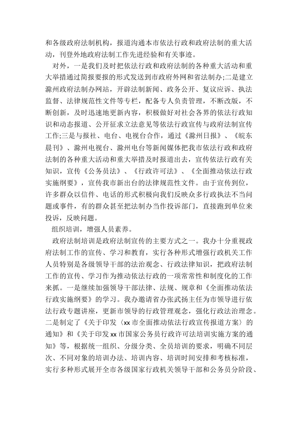 普法宣传工作总结范例3篇_第2页