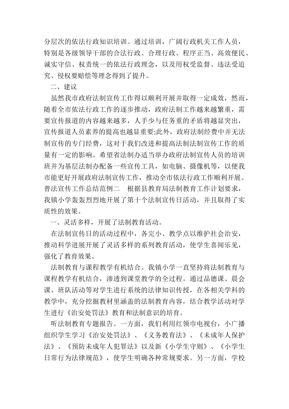 普法宣传工作总结范例3篇_第3页