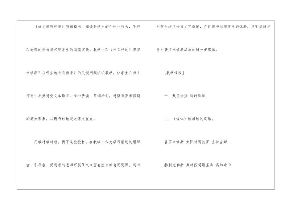 普罗米修斯盗火_第2页