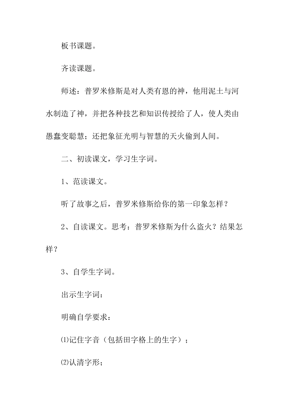 普罗米修斯盗火的教学设计_第2页