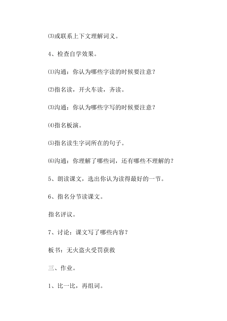 普罗米修斯盗火的教学设计_第3页