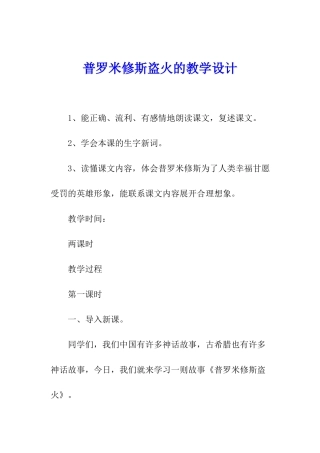 普罗米修斯盗火的教学设计