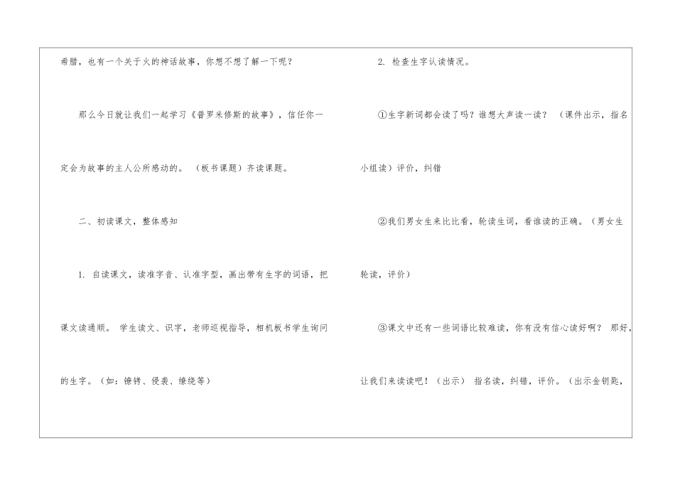 普罗米修斯的故事教学设计_第3页