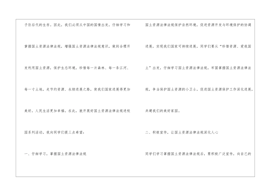 普法进校园启动仪式的讲话稿_第2页