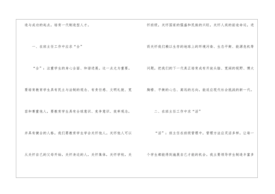 普通中学班主任一学期工作总结_第2页